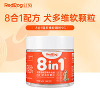 【尝鲜装】RedDog红狗 猫用8合1配方多维软颗粒 9g